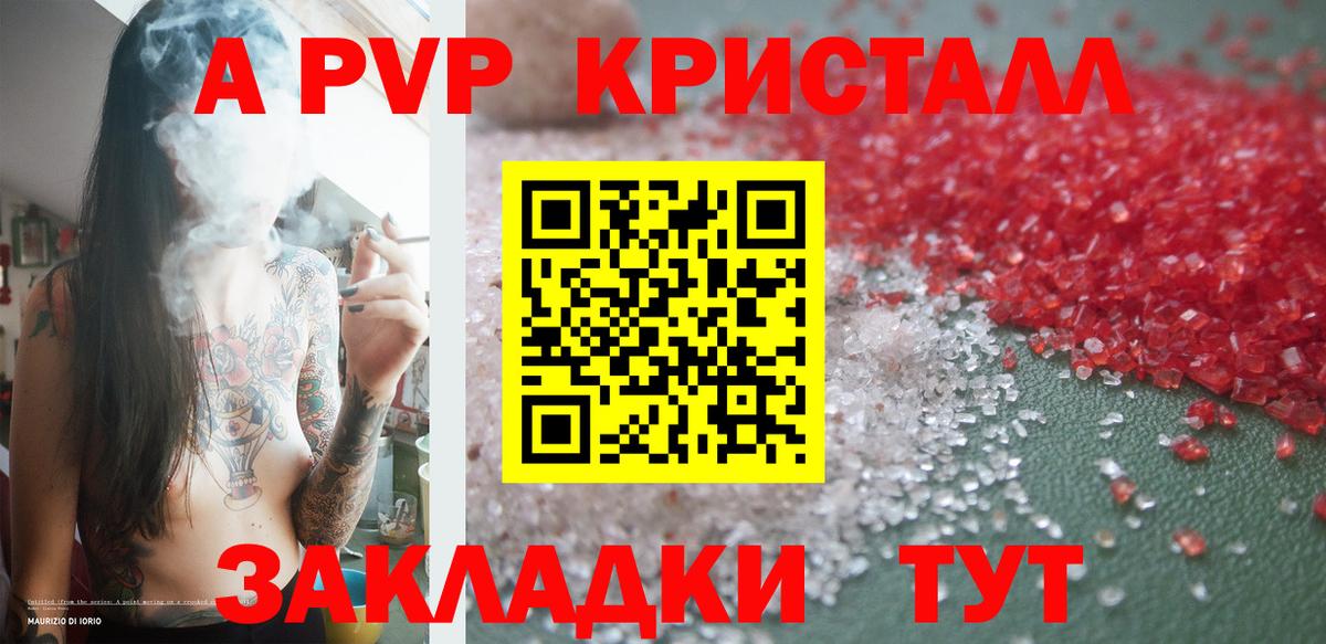 Полысаево  Alfa_PVP Crystall  APVP Crystall  Вход с VPN  APVP Crystall 