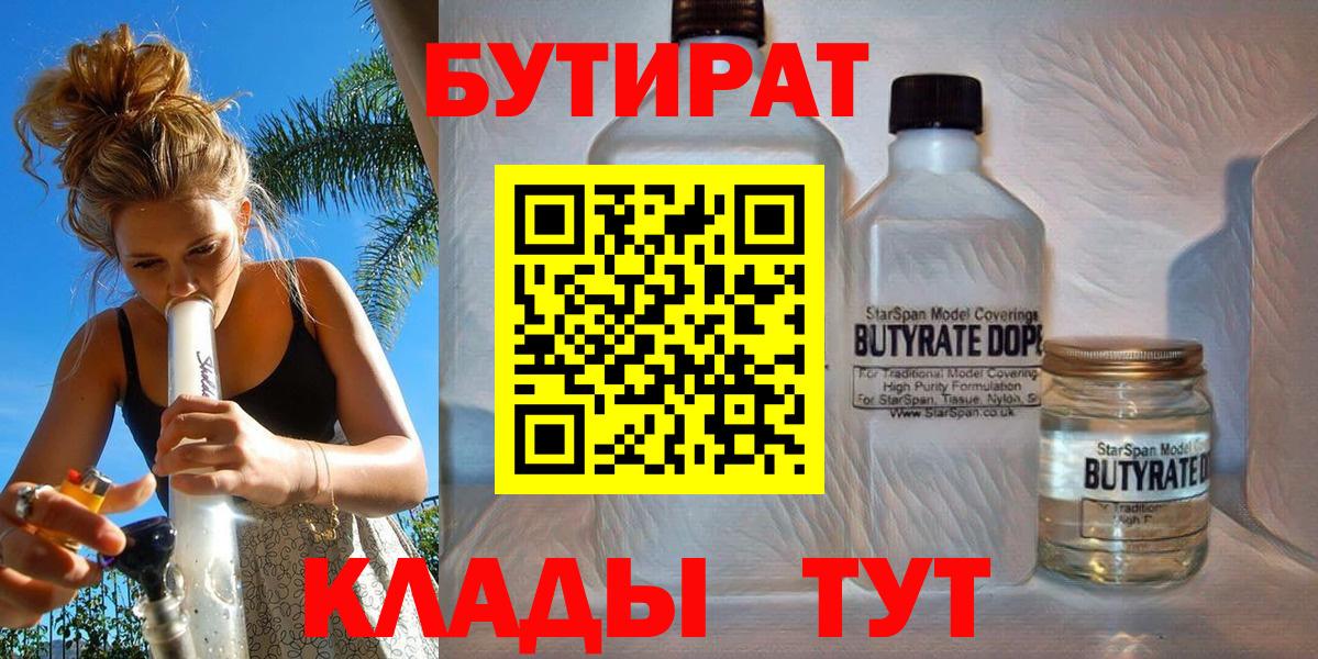 Полысаево  Бутират 99%  Вход с VPN 