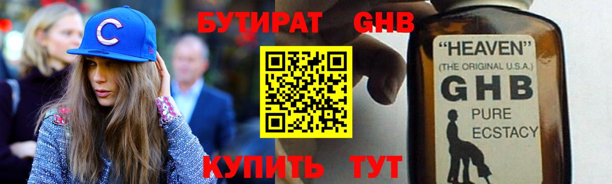 Бутират бутандиол Полысаево