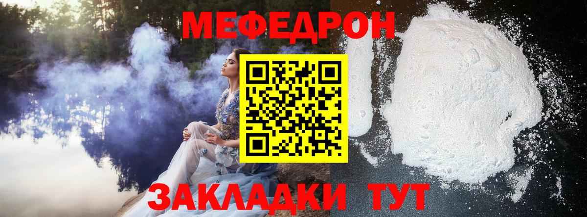 МЕФ кристаллы  МЕФ  Полысаево  Вход с VPN  МЯУ-МЯУ 